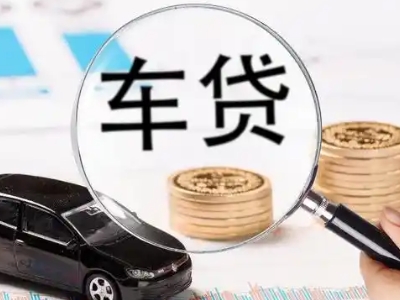 余姚车辆抵押贷款什么情况会被认定为是违规?